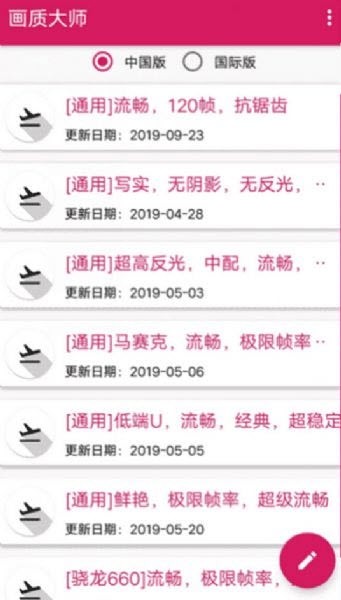 画质大师和谐版截图