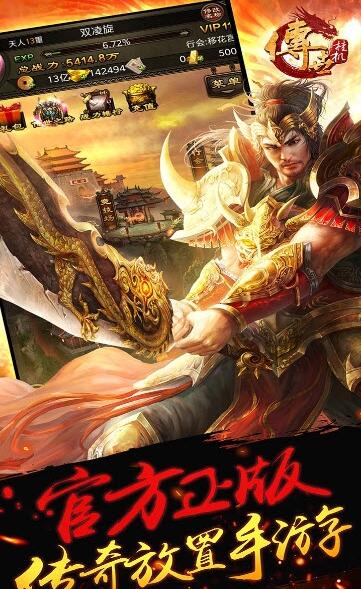 传世挂机最新版截图