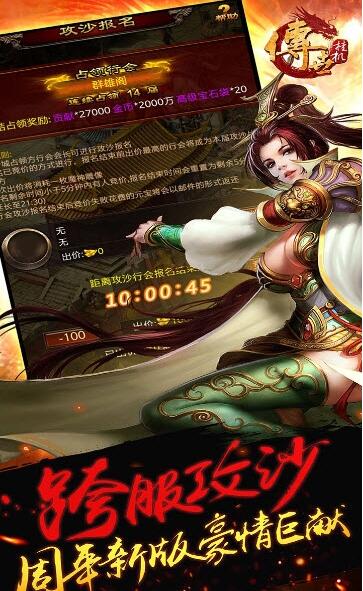 传世挂机最新版截图