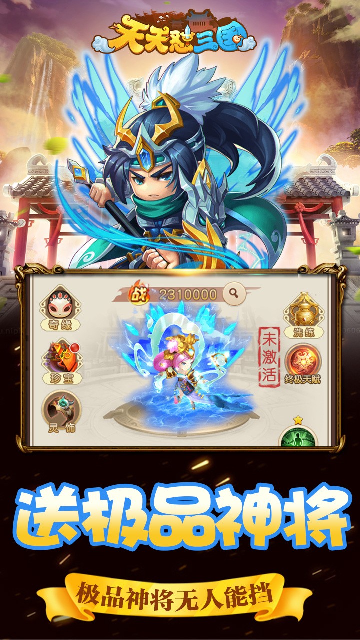 天天怼三国最新版截图