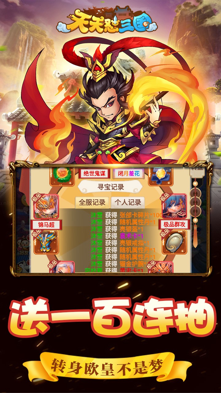 天天怼三国最新版截图
