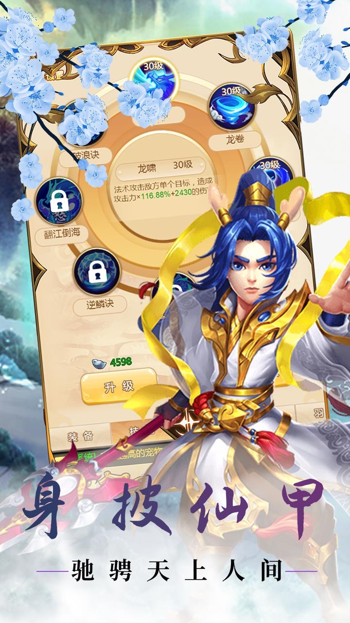龙状元iOS版截图