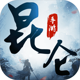 昆仑战纪手游app