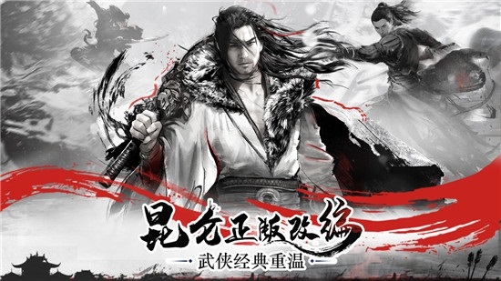昆仑战纪截图