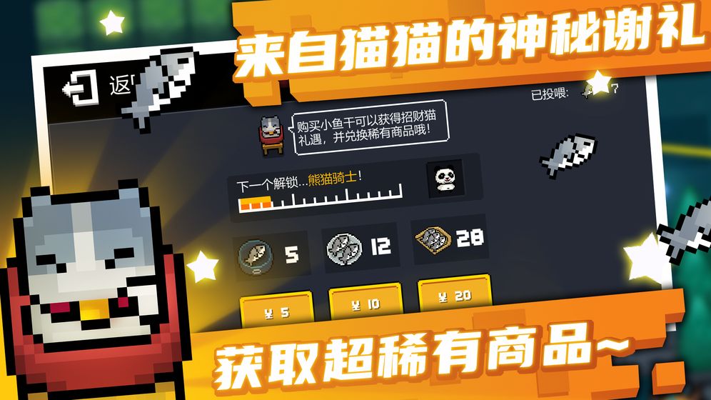 元气骑士修改版截图
