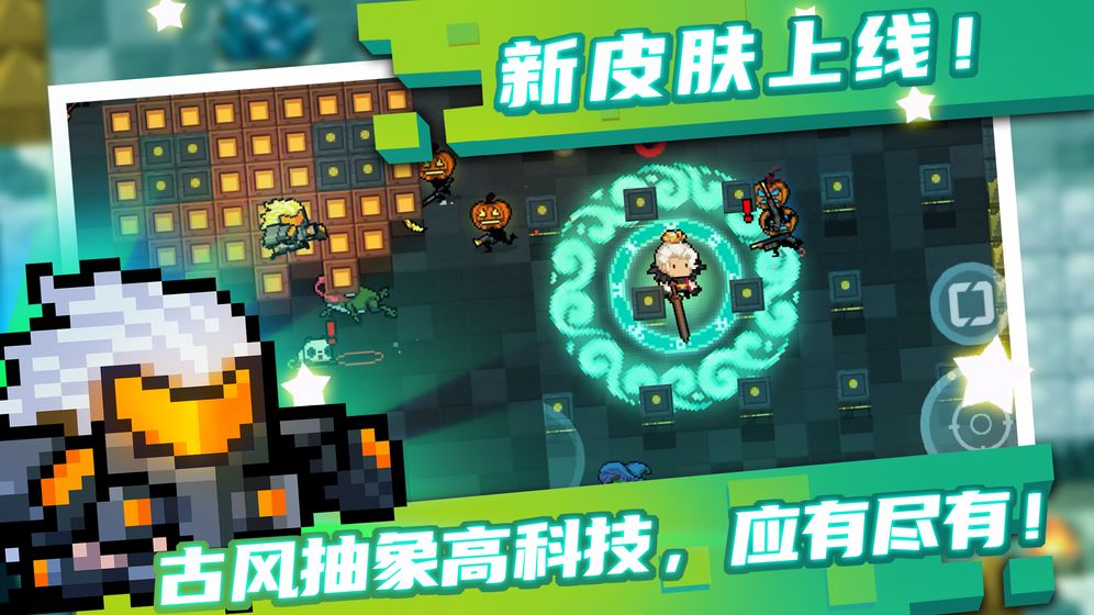元气骑士修改版截图
