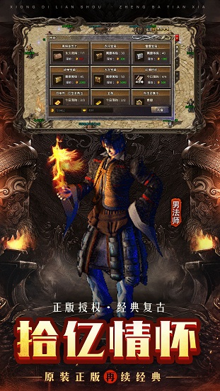 复古传奇高爆版截图