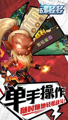 魂多多最新版截图