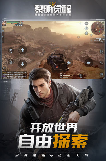 黎明觉醒最新版截图