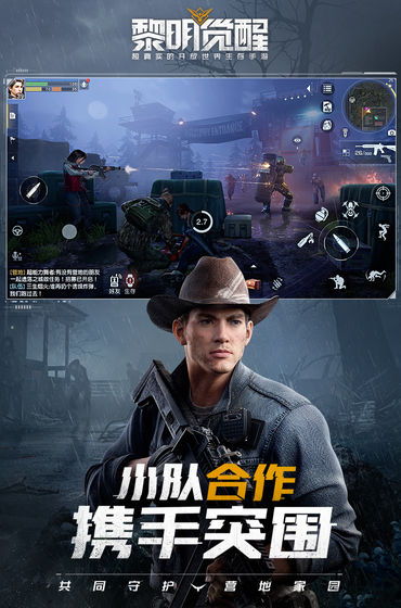 黎明觉醒最新版截图