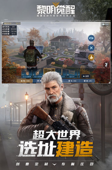 黎明觉醒最新版截图