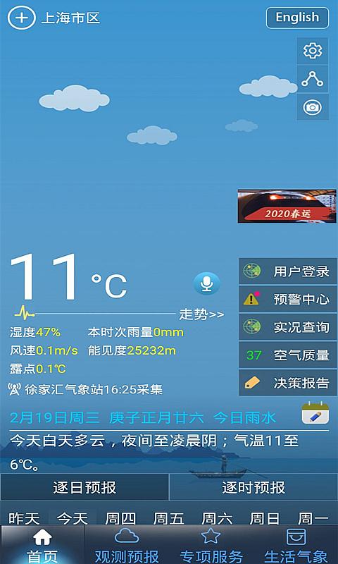 上海天气预报截图