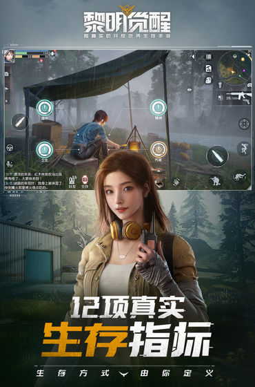 黎明觉醒最新版截图