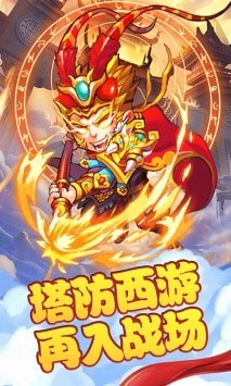 西游战记截图