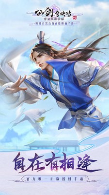 古剑奇侠修改版截图