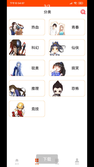绵羊漫画完整版截图