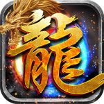 龙城传奇高爆版手游app