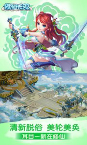 修仙无双最新版截图