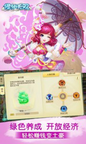 修仙无双最新版截图