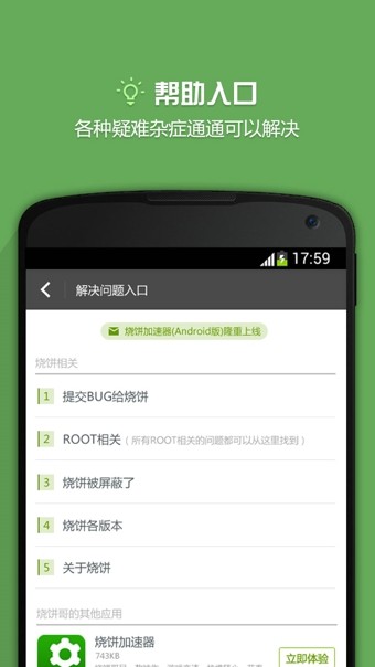 烧饼游戏修改器无敌版截图