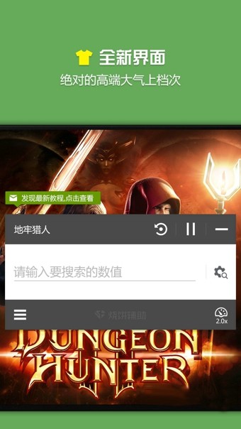 烧饼游戏修改器无敌版截图