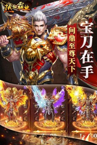热血霸业最新版截图