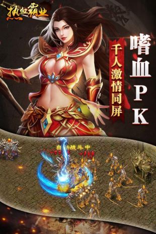 热血霸业最新版截图