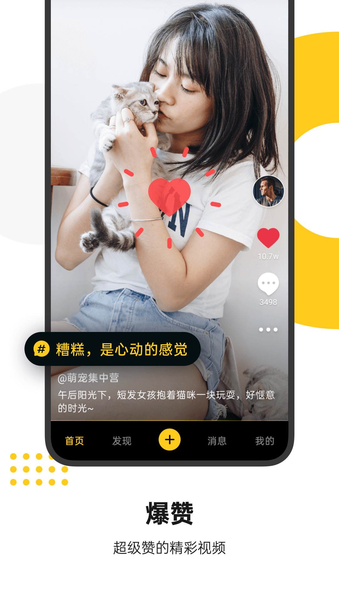 爆赞小视频截图