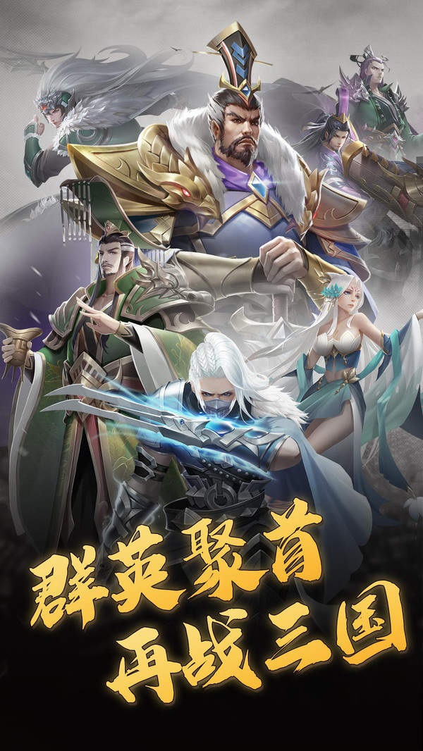 放置三国截图