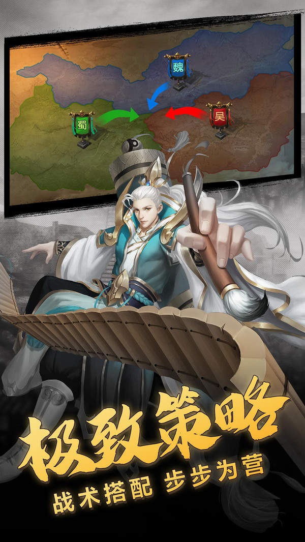 放置三国截图