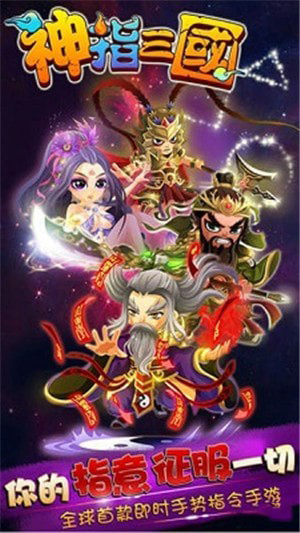神指三国和谐版截图