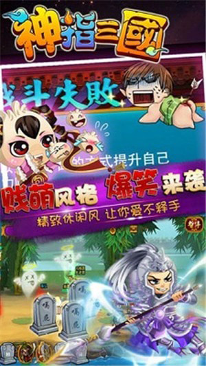 神指三国和谐版截图