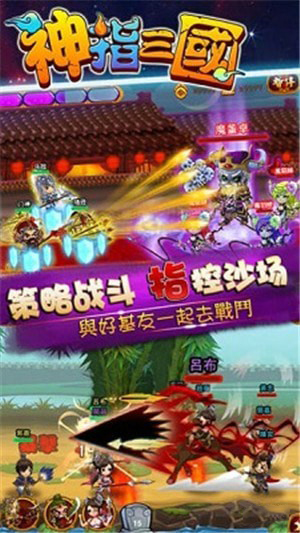 神指三国和谐版截图