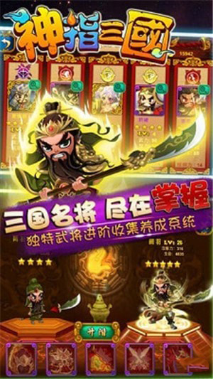 神指三国和谐版截图