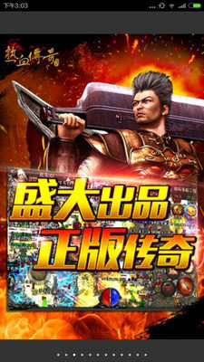 热血传奇和谐版截图