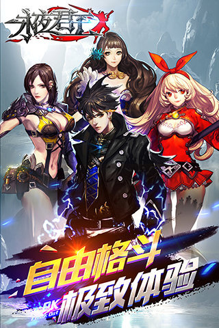 永夜君王截图