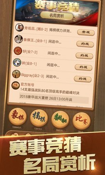 天天象棋截图