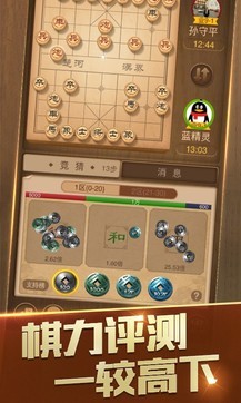 天天象棋截图