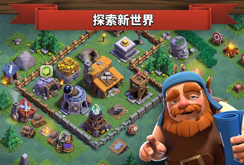 部落冲突最新版截图