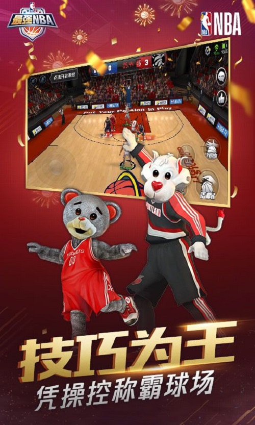最强nba和谐版截图