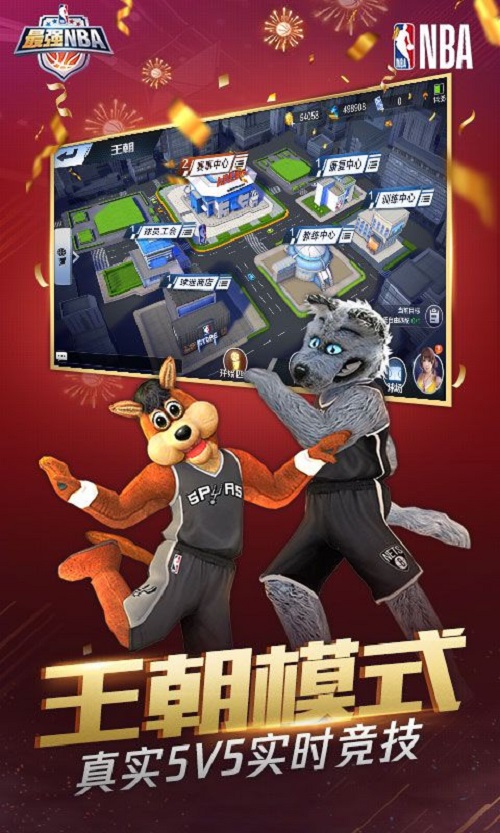 最强nba和谐版截图
