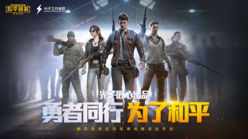 和平精英真人版截图