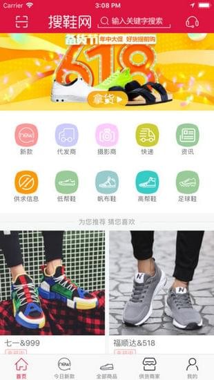 搜鞋网截图