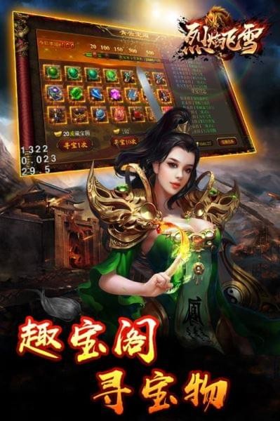 烈焰飞雪截图