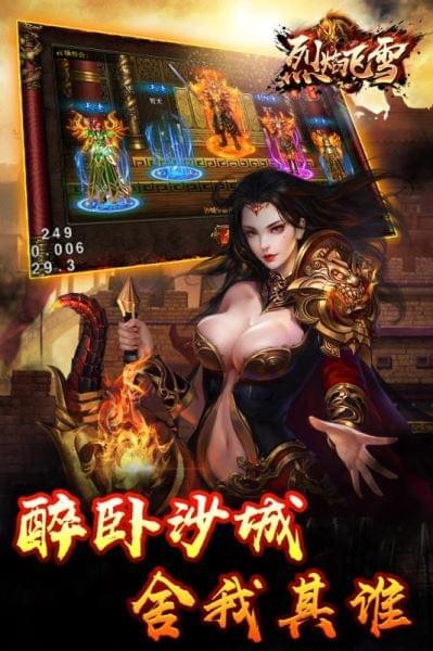 烈焰飞雪截图