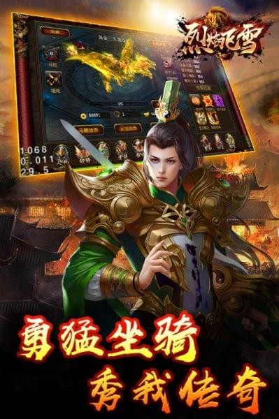 烈焰飞雪截图