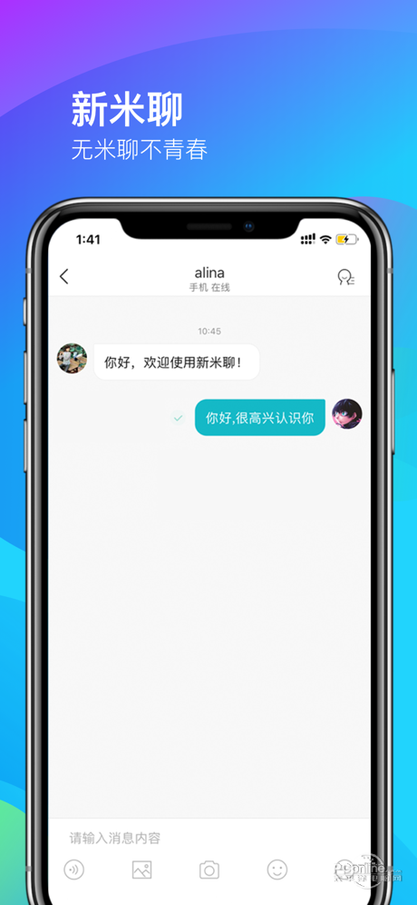 米聊截图