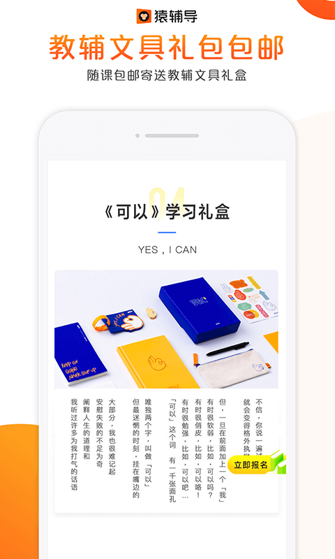 猿辅导免费直播课截图