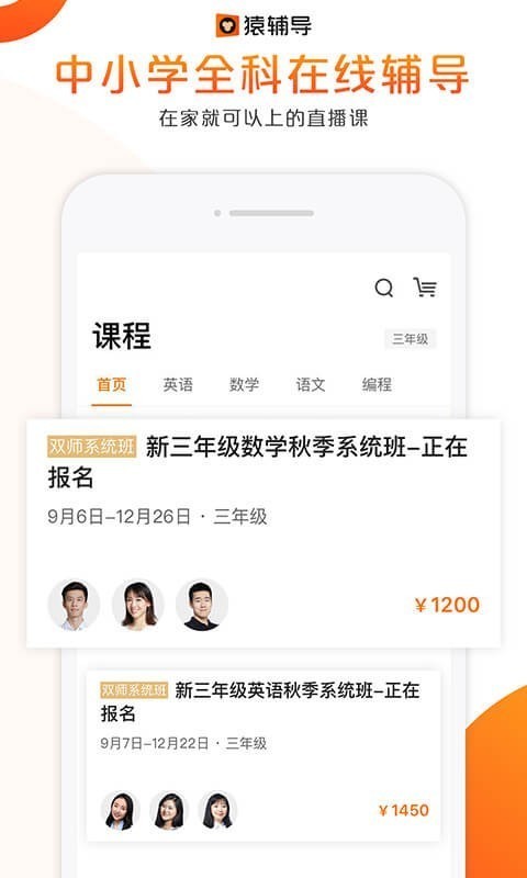 猿辅导免费直播课截图