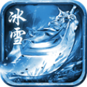 冰雪传奇红包版手游app